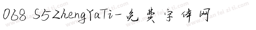 068 S5ZhengYaTi字体转换